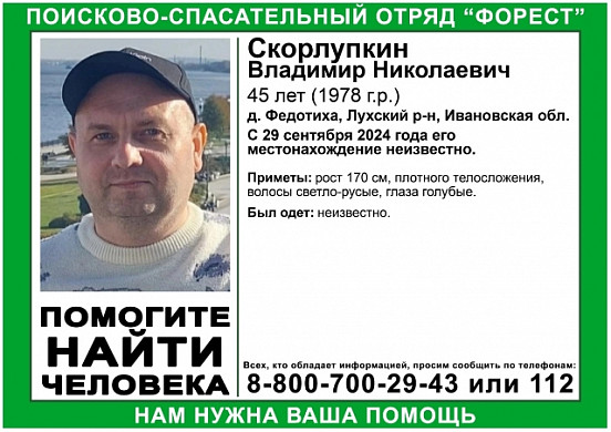 В Ивановской области пропал без вести 45-летний мужчина